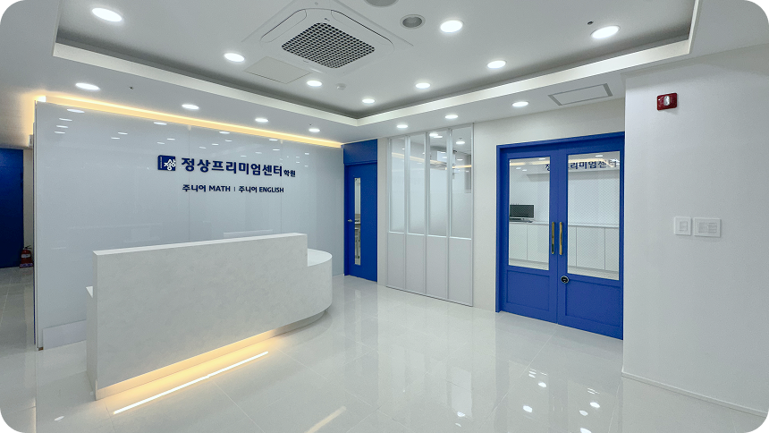 프리미엄센터 로비