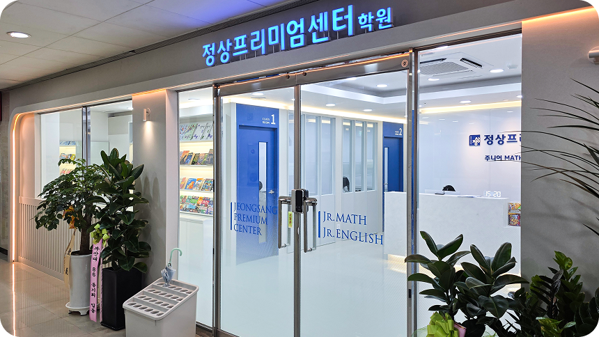 프리미엄센터 입구